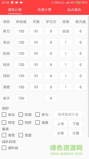 賽爾號(hào)精靈計(jì)算器 v6.0 安卓版 0