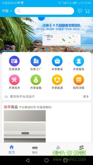 哪涼快平臺(二手空調(diào)交易) v1.1.2 安卓版 3