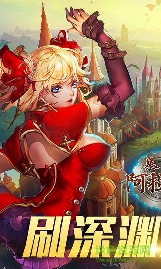 暴走阿拉德 v1.40 安卓版 2