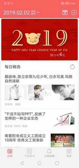 趣塊日歷 v1.9.5 安卓版 0