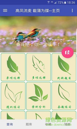 奮吧牛公務(wù)員億題庫 v2.0 安卓版 0