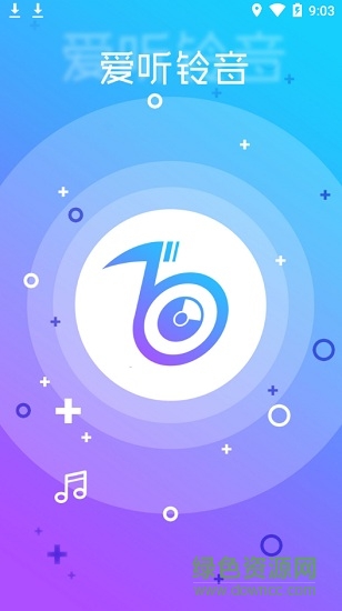 愛(ài)聽(tīng)鈴音 v1.0 安卓版 3