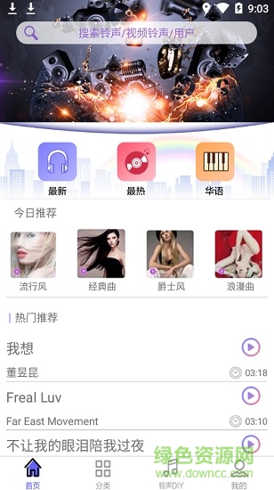 愛(ài)聽(tīng)鈴音app