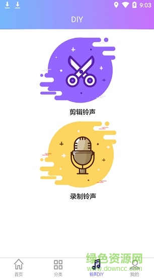 愛(ài)聽(tīng)鈴音 v1.0 安卓版 1