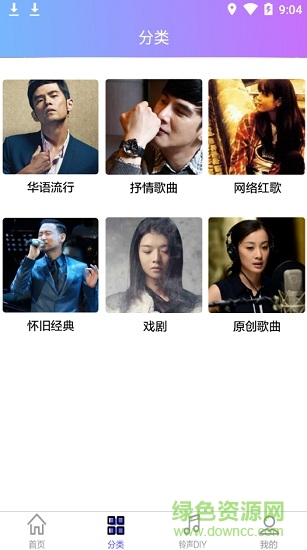 愛(ài)聽(tīng)鈴音 v1.0 安卓版 0