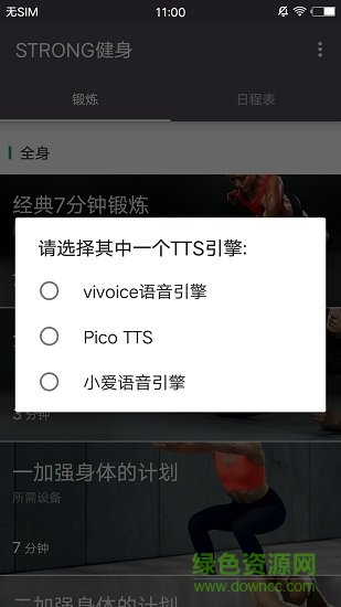 strong健身器材 v1.0 安卓版 0
