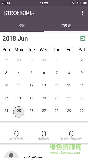 strong健身器材 v1.0 安卓版 1