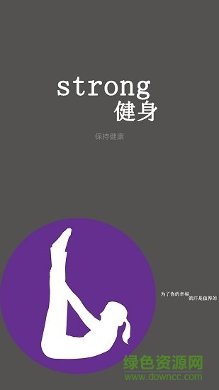 strong健身器材app免費(fèi)下載