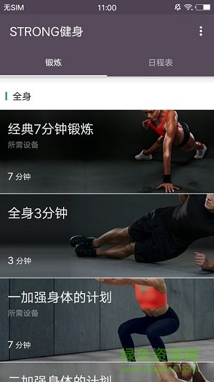 strong健身器材 v1.0 安卓版 2