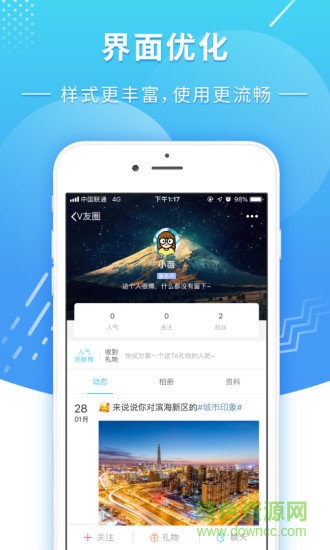 濱海v社區(qū) v5.1.2.2 安卓版 2