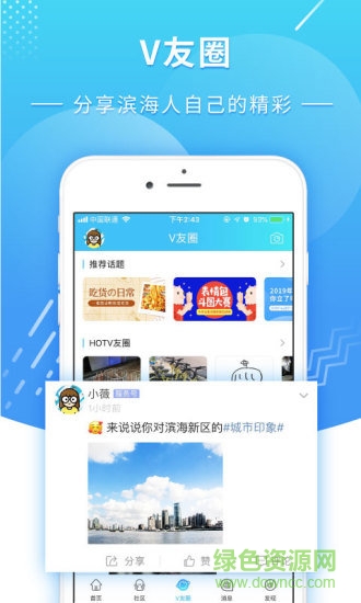 濱海v社區(qū)app