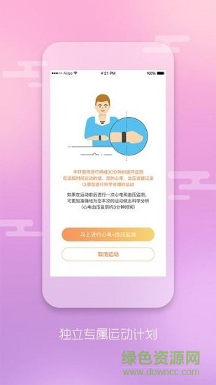 運(yùn)動(dòng)御測(cè) v1.0.0709 安卓版 2