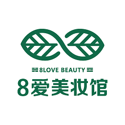 八愛美妝館