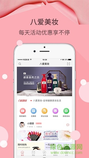 八愛美妝館手機版