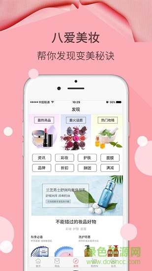 八愛美妝館 v1.0.9 安卓版 2