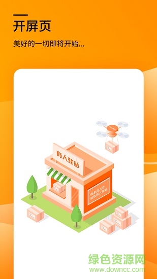 有人驛站 v3.7.0 安卓版 0