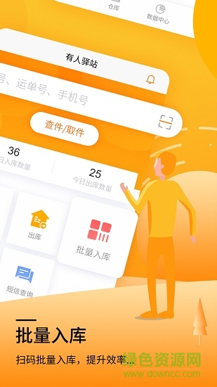 有人驛站 v3.7.0 安卓版 2