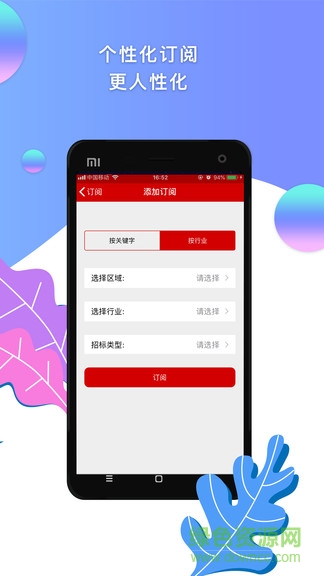 招標(biāo)管家 招標(biāo)管家app