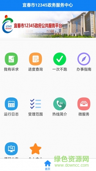 宜春12345民生版 v1.0 安卓版 0