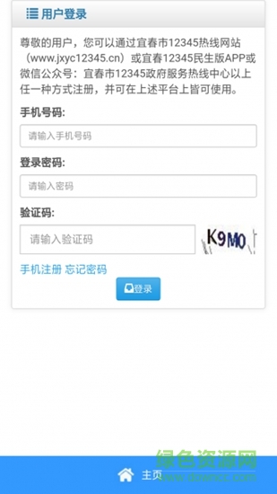 宜春12345民生版app