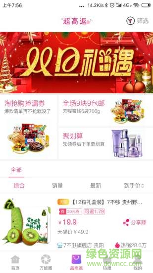 萬(wàn)能券聯(lián)盟 v1.9.9 安卓版 1