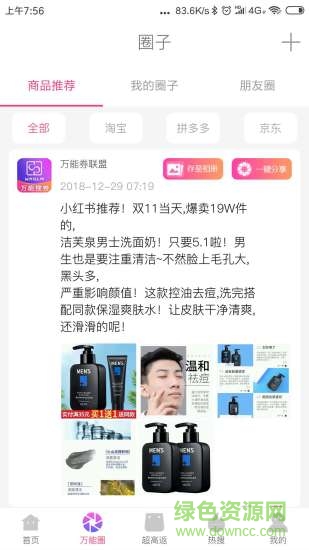 萬(wàn)能券聯(lián)盟 v1.9.9 安卓版 2