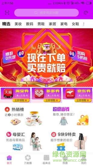 萬(wàn)能券聯(lián)盟 萬(wàn)能券聯(lián)盟安卓版下載