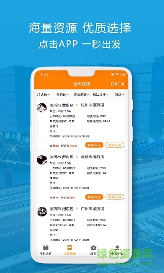 人滿滿app v1.1.6 安卓車主版 3