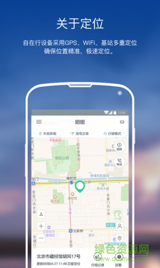 自在行g(shù)ps汽車監(jiān)控 v1.1.6 安卓版 0