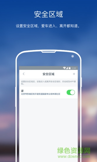 自在行g(shù)ps汽車監(jiān)控 v1.1.6 安卓版 3