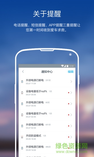 自在行g(shù)ps汽車監(jiān)控 v1.1.6 安卓版 2