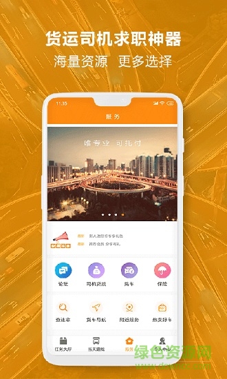 人滿滿司機版 人滿滿司機端