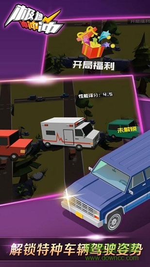 極速沖沖沖九游版 v1.0.2 安卓版 0