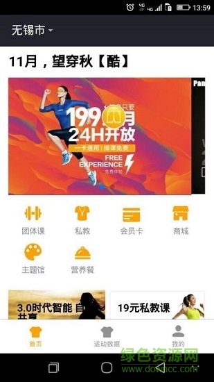 褲衩健身app免費下載