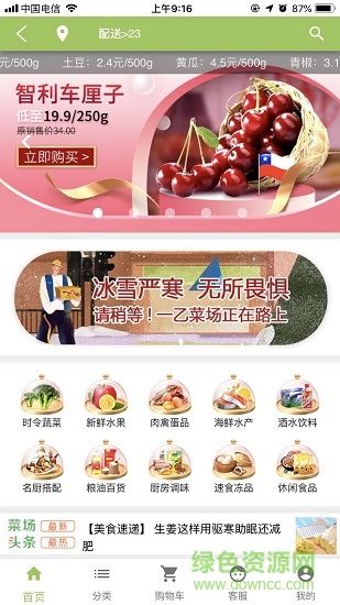 江苏一乙菜场 v4.0.1.4 最新版2