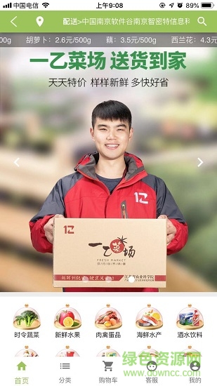 江苏一乙菜场 v4.0.1.4 最新版3