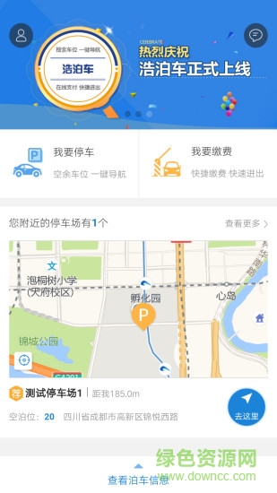 浩泊車安卓版下載