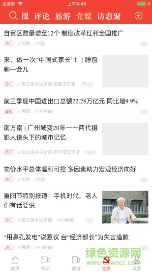 兵團(tuán)日報(bào)電子版