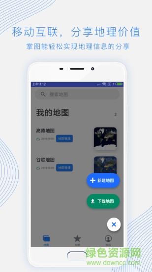 掌圖個人版(定位系統(tǒng)) v2021.01.29.01 安卓版 3