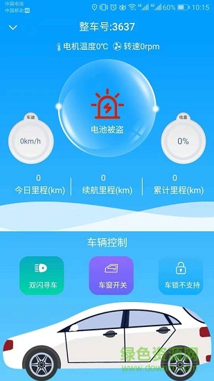 金致車(chē)聯(lián) v1.5.0 安卓版 3