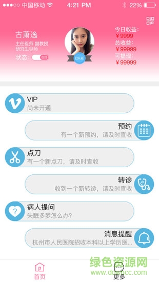 生医容美医生安卓版 生医容美医生手机版