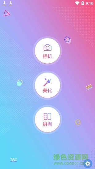 最美相機app v1.2.0.0714 安卓手機版 0