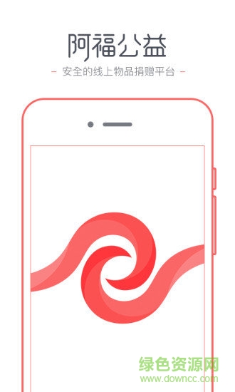 阿福公益 v1.1.3 安卓版 3