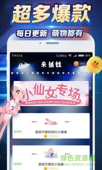 來抓娃福利碼 v5.1.1安卓版 2