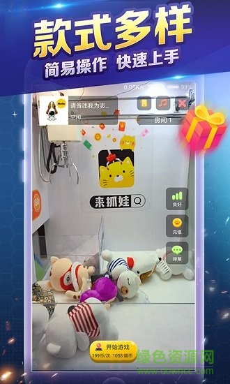 來抓娃福利碼 v5.1.1安卓版 1