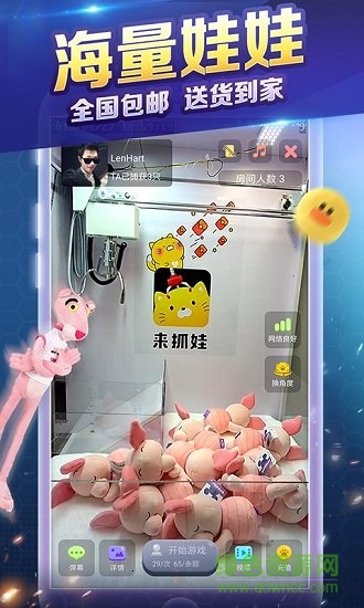 來抓娃 來抓娃app免費下載