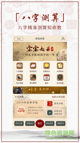 算命五行羅盤app下載