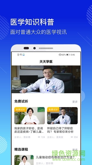 醫(yī)學(xué)視訊 v1.0.0 安卓版 0