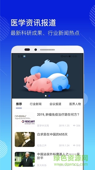 醫(yī)學(xué)視訊app