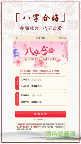 算命五行羅盤軟件 v1.7.0 安卓版 1
